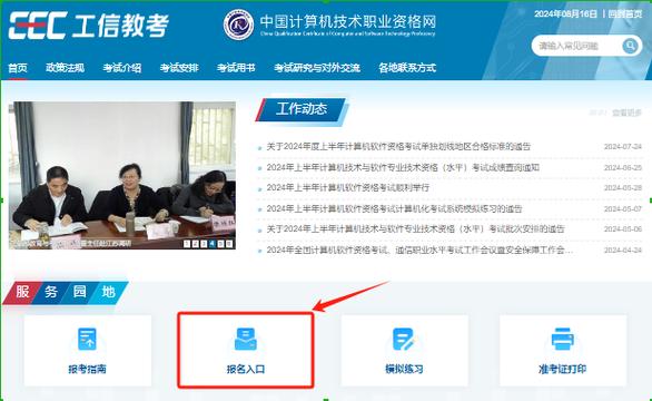 系统集成项目管理工程师报名入口