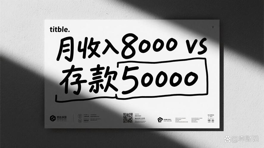 每月8000块投资理财