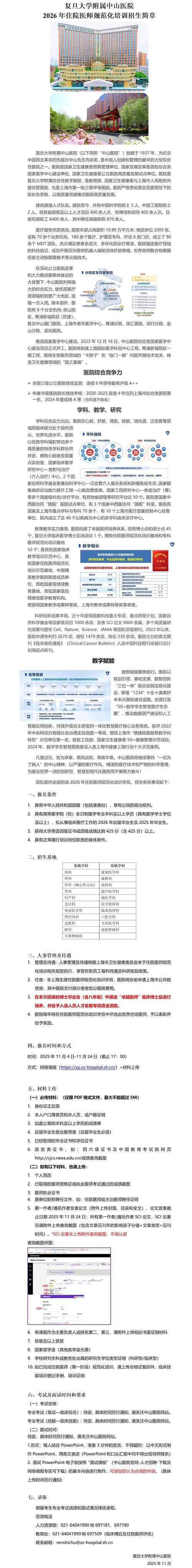 河北住院医师规范化培训管理平台