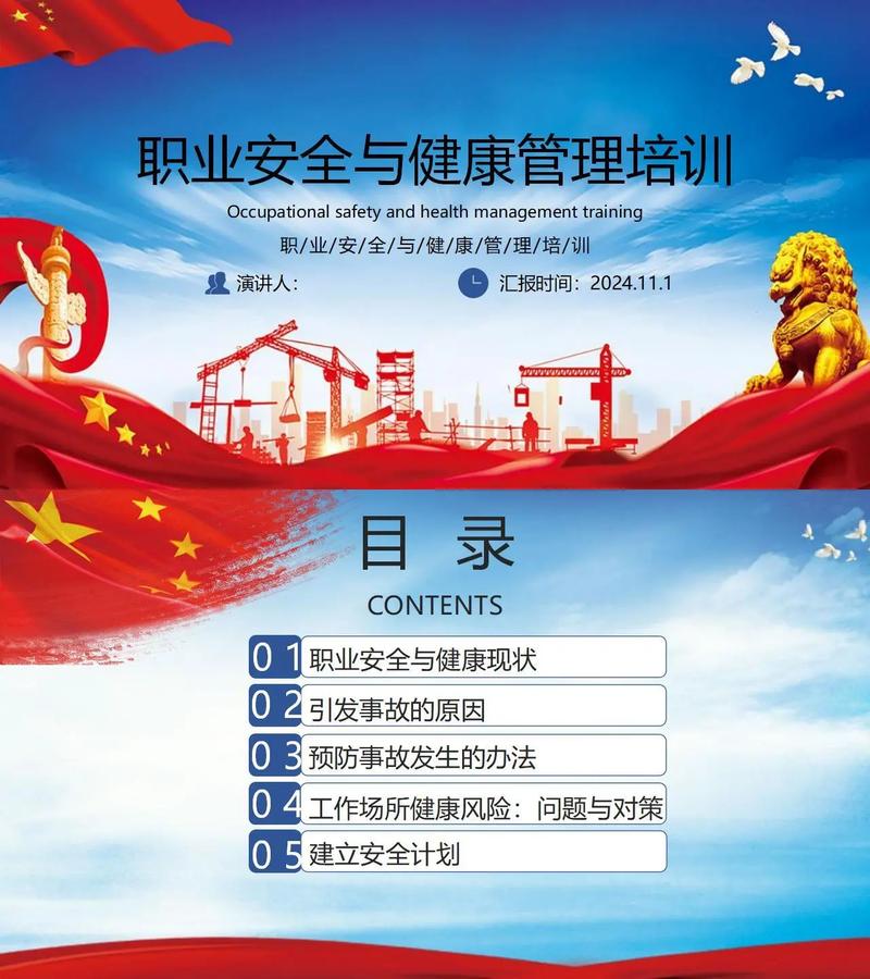 环境职业健康安全 培训