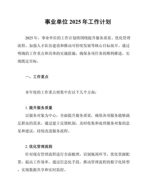 2025年事业单位人员管理条例