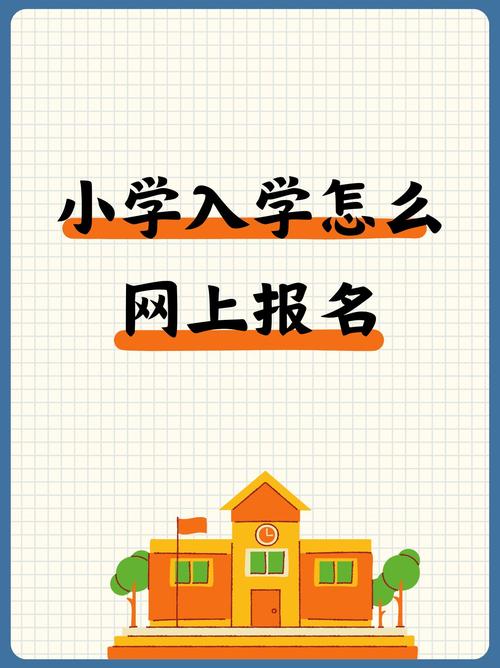 红安县义务教育招生入学管理平台