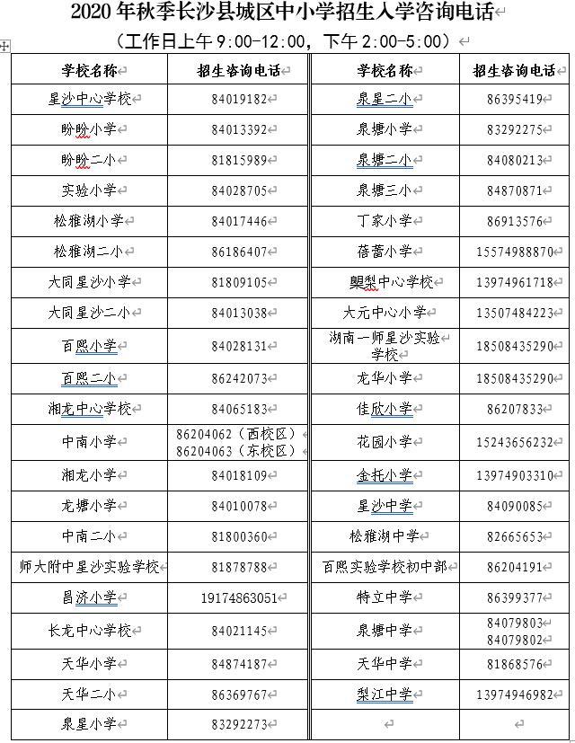 红安县义务教育招生入学管理平台