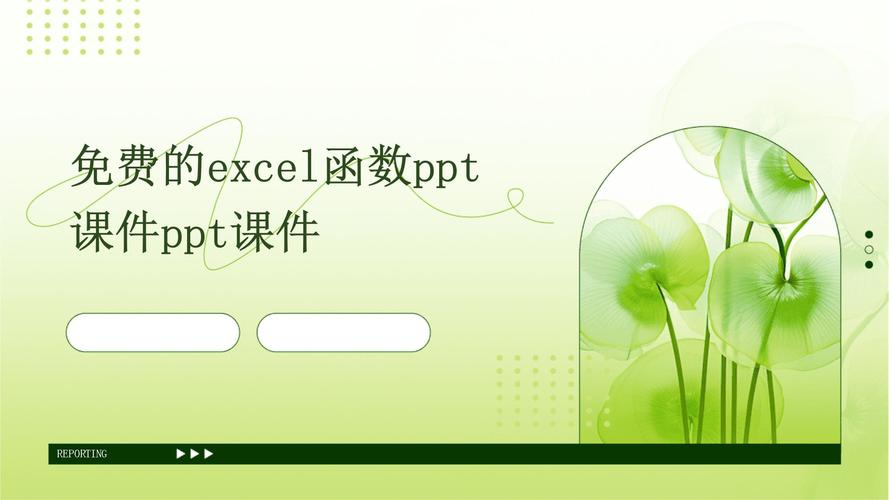 excel与ppt培训