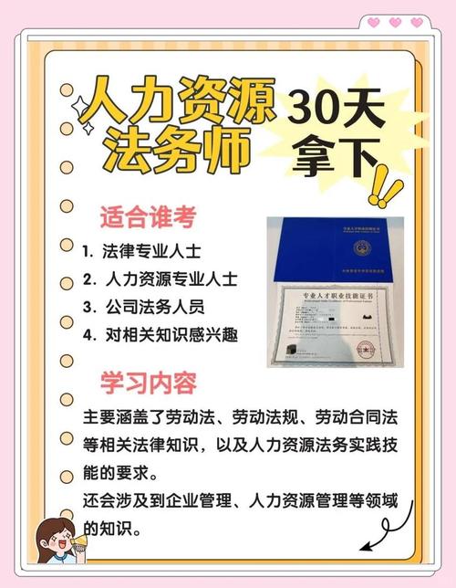 人力资源法务师培训报名