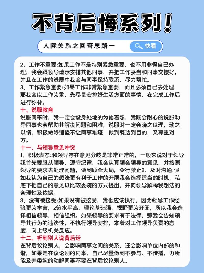结构化面试技巧培训课程