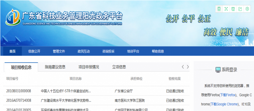 广州市科技业务管理阳光政务平台