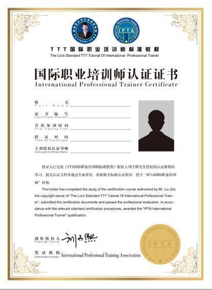 国际职业培训师行业协会