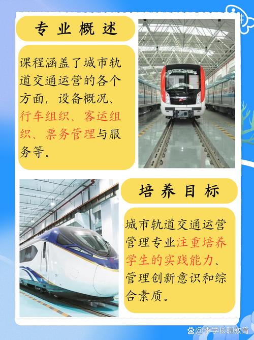 城市轨道交通运营管理是做什么的