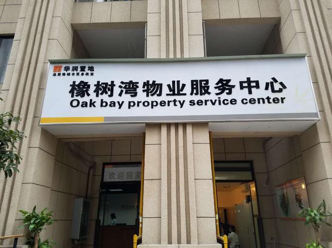 武汉大陆桥物业经营管理有限公司