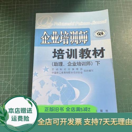 企业培训师培训教材下载