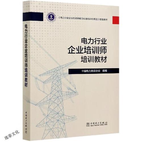 企业培训师培训教材下载