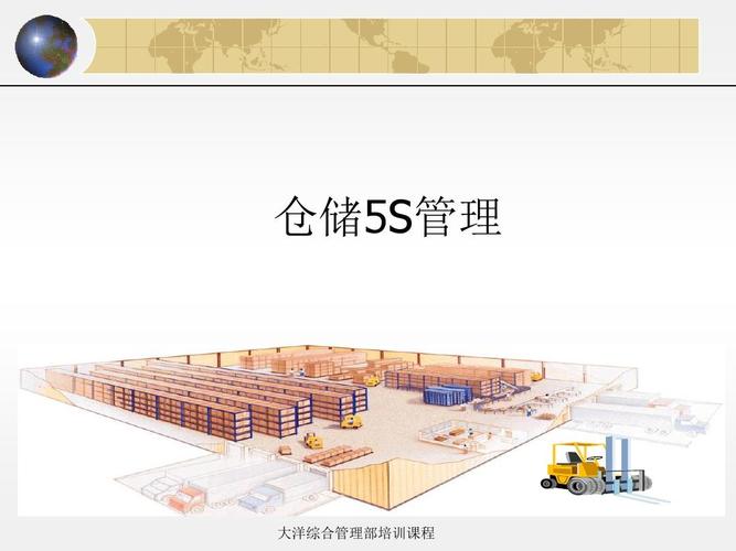 仓库5s管理培训ppt
