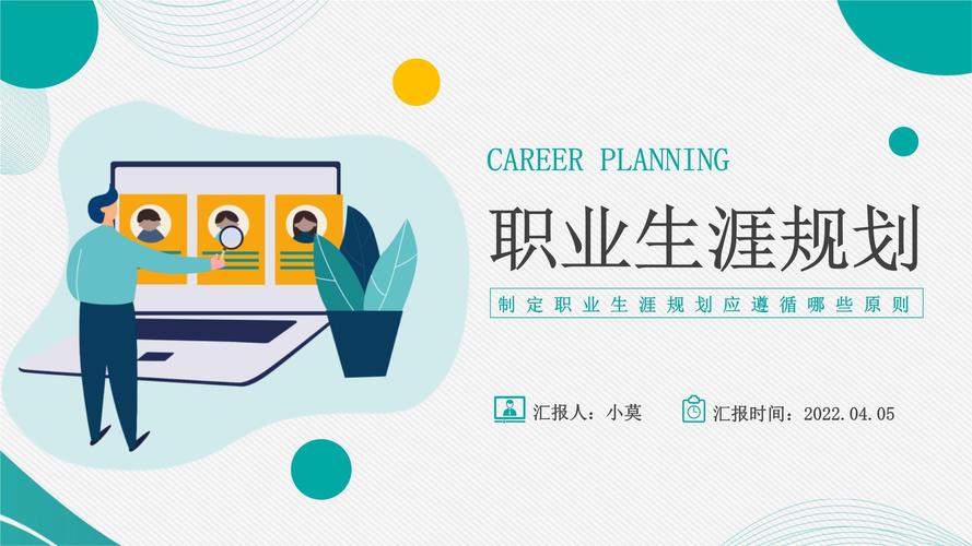 员工培训与职业生涯规划