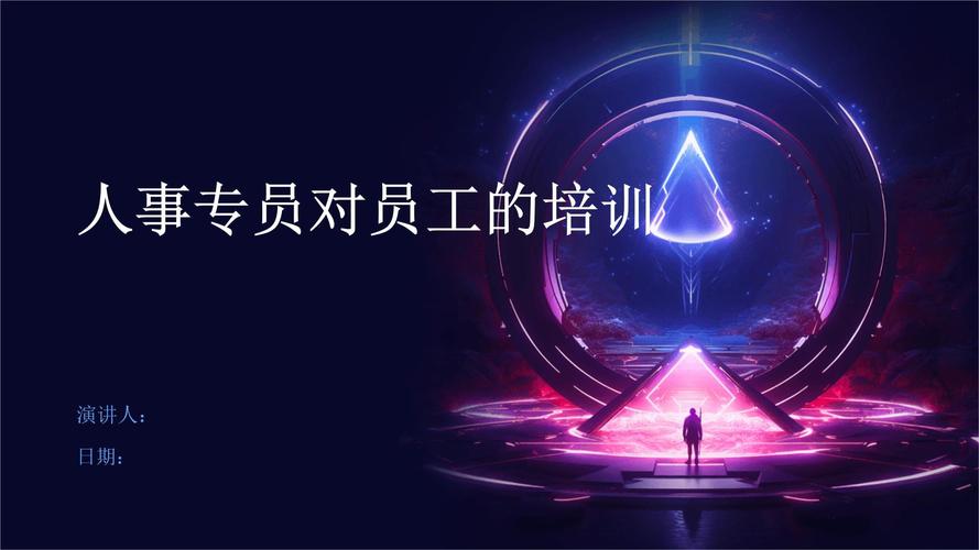 人力资源培训课程ppt