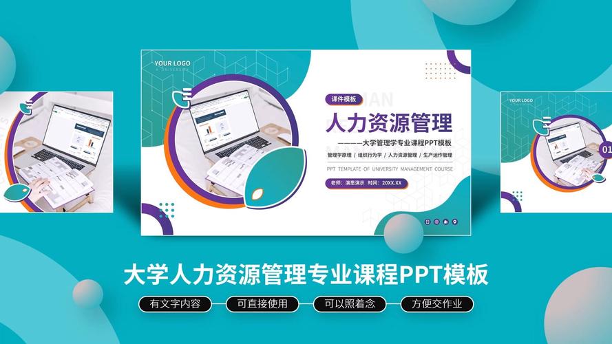 人力资源培训课程ppt