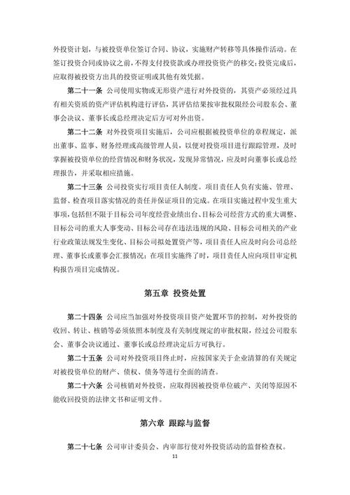 2025年对外直接投资