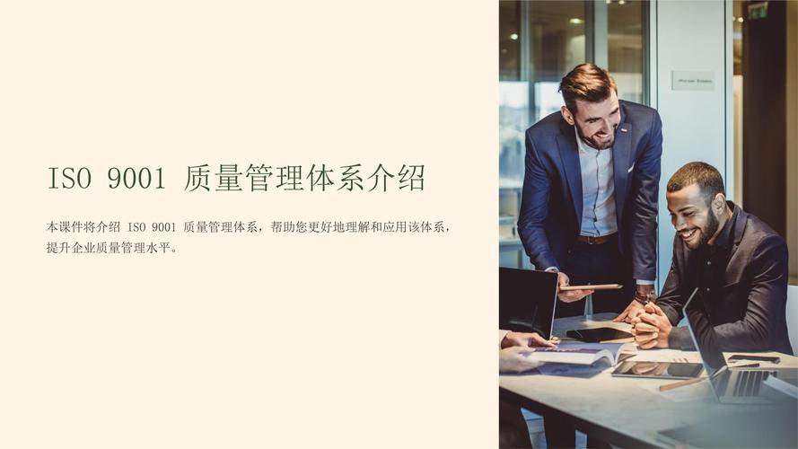 iso质量管理体系培训