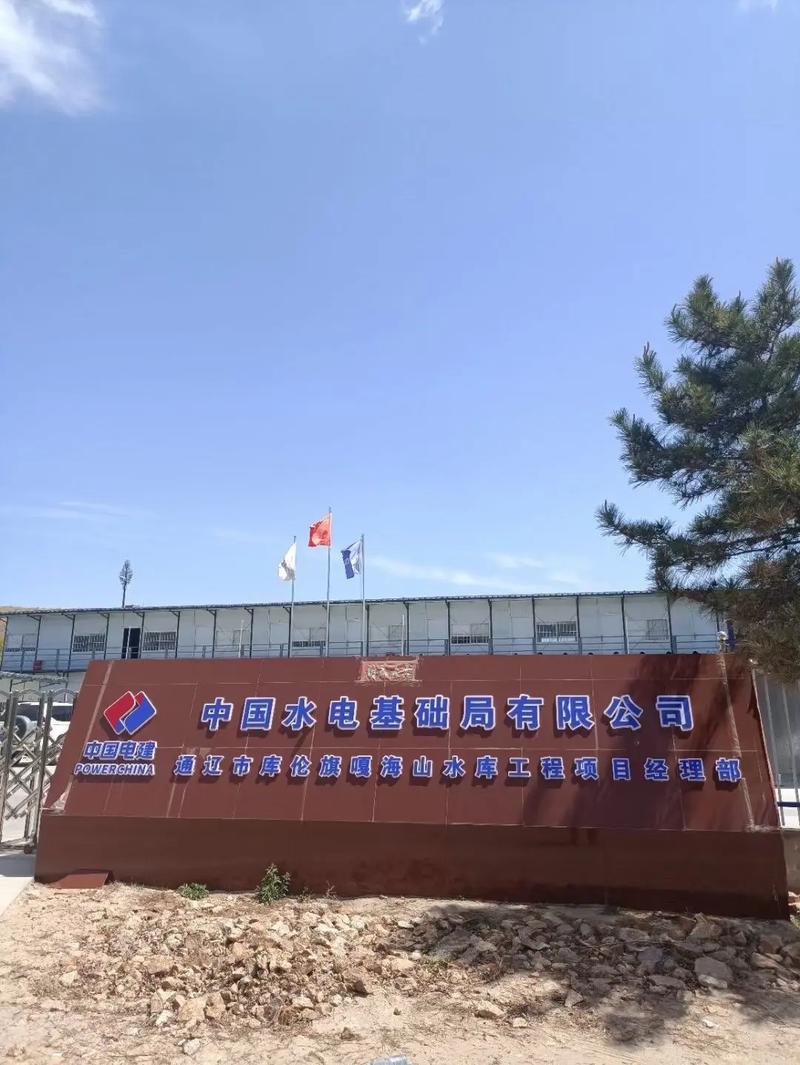 中水电国际投资有限公司