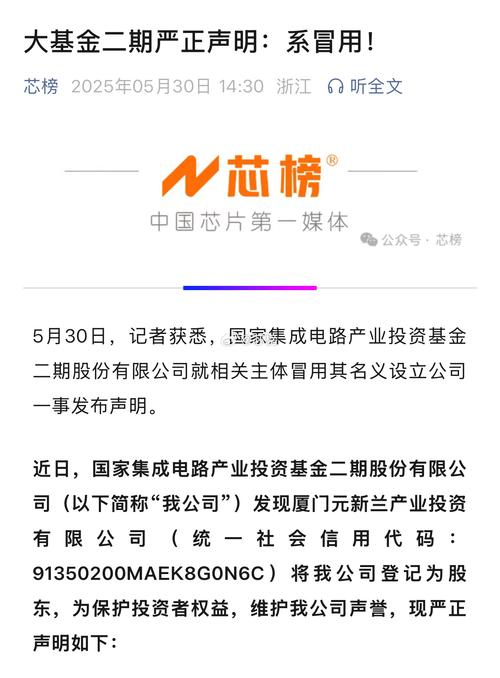 北京市集成电路投资基金