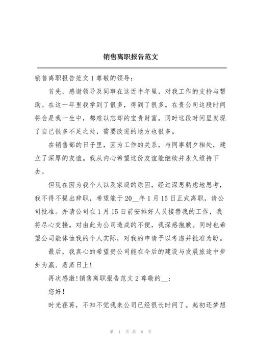 销售经理 培训 离职