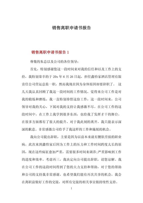 销售经理 培训 离职