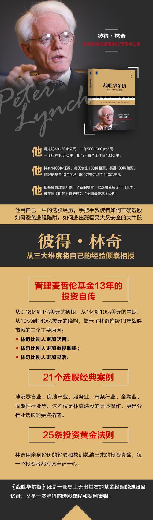 彼得61林奇的成功投资
