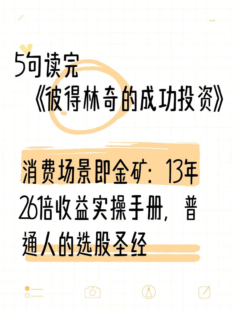 彼得61林奇的成功投资