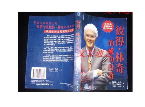 彼得61林奇的成功投资