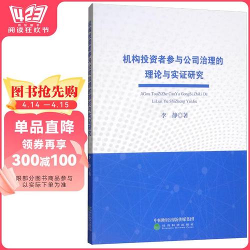 机构投资者参与公司治理