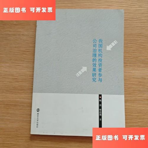 机构投资者参与公司治理