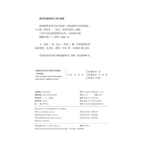 机构投资者参与公司治理