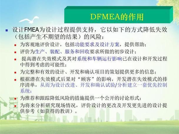 fmea失效模式培训