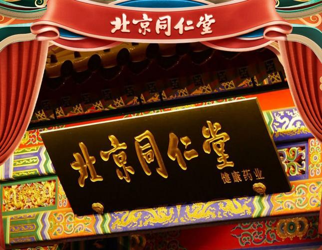 北京同仁堂京北企业管理有限公司
