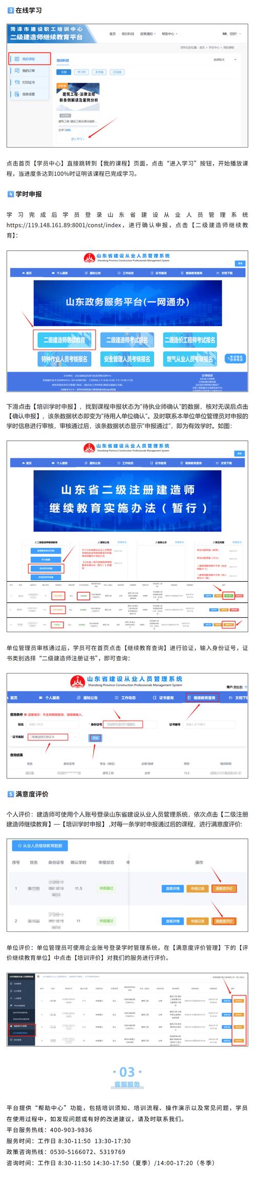 安徽二级建造师继续教育管理平台