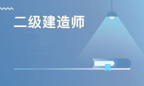 安徽二级建造师继续教育管理平台