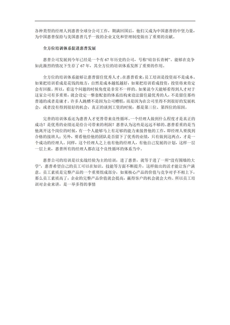 惠普 员工 培训机制