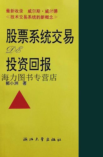 股票系统交易的投资回报