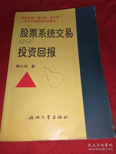 股票系统交易的投资回报