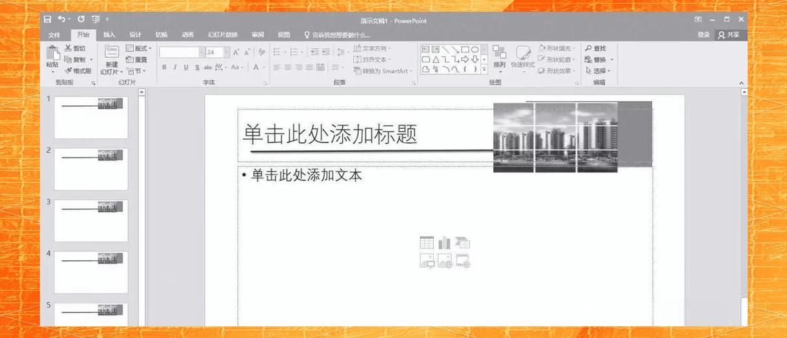 ppt母板设计 培训