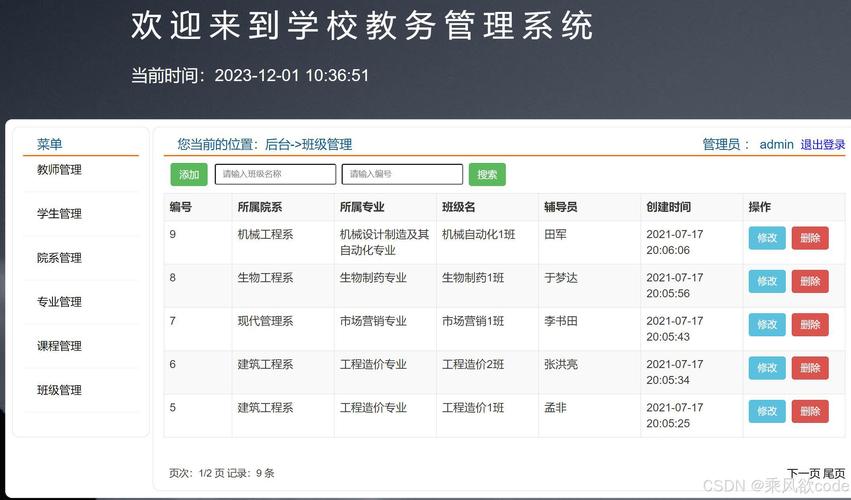六盘水师范学院教务网络管理系统