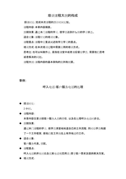 执行 培训 课程大纲