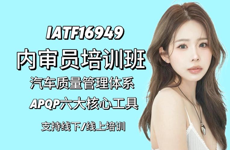 16949培训是什么