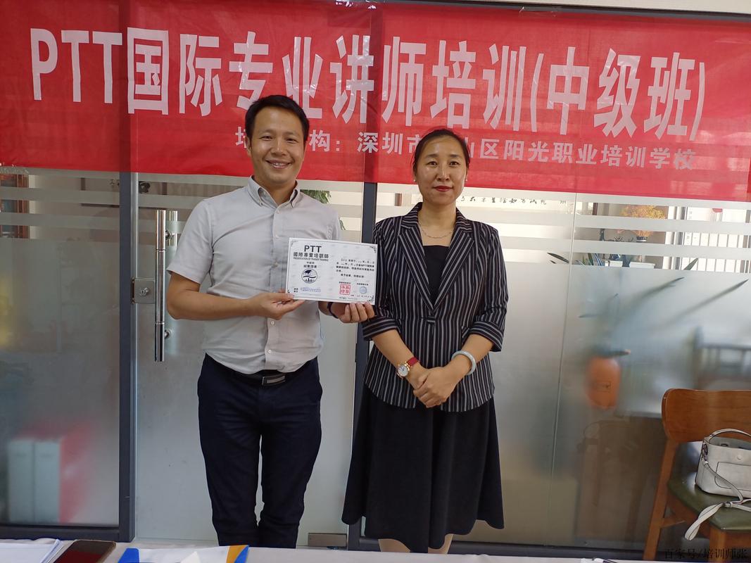 ptt讲师培训 广州