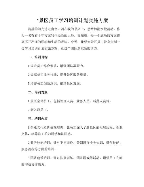 《员工精神》培训方案