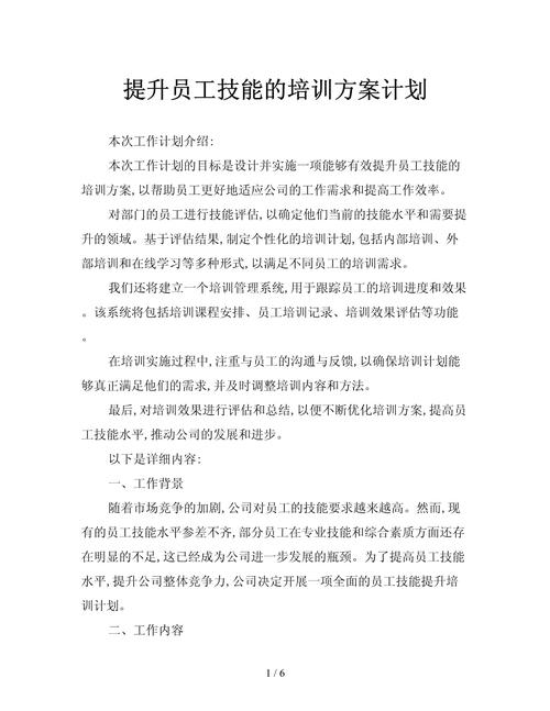 《员工精神》培训方案