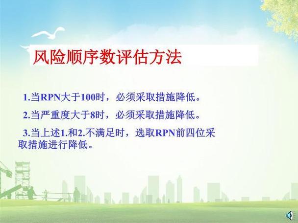 风险管理fmea培训