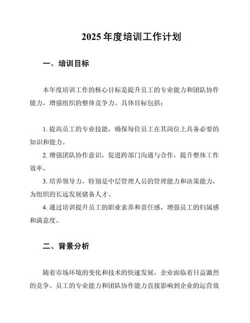 2025企业培训计划