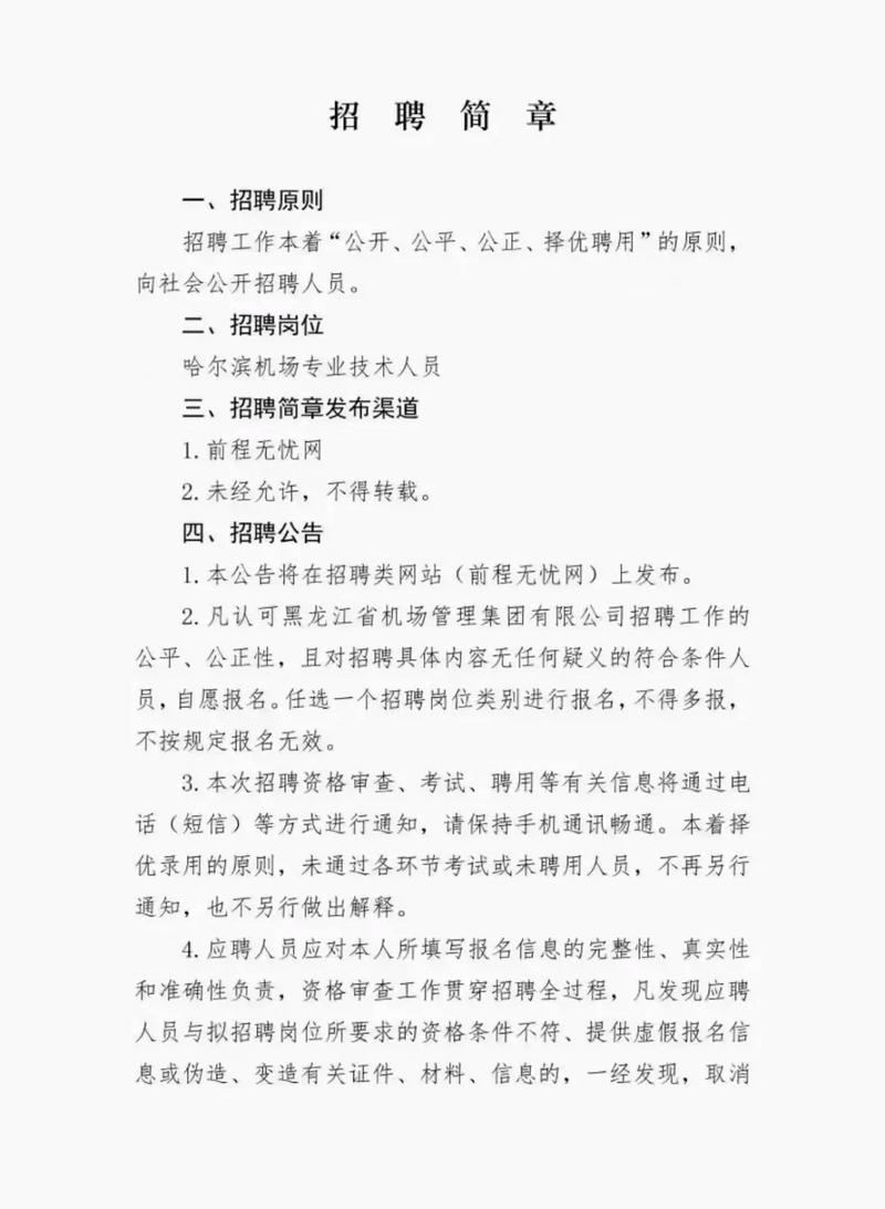 黑龙江机场管理集团有限公司招聘