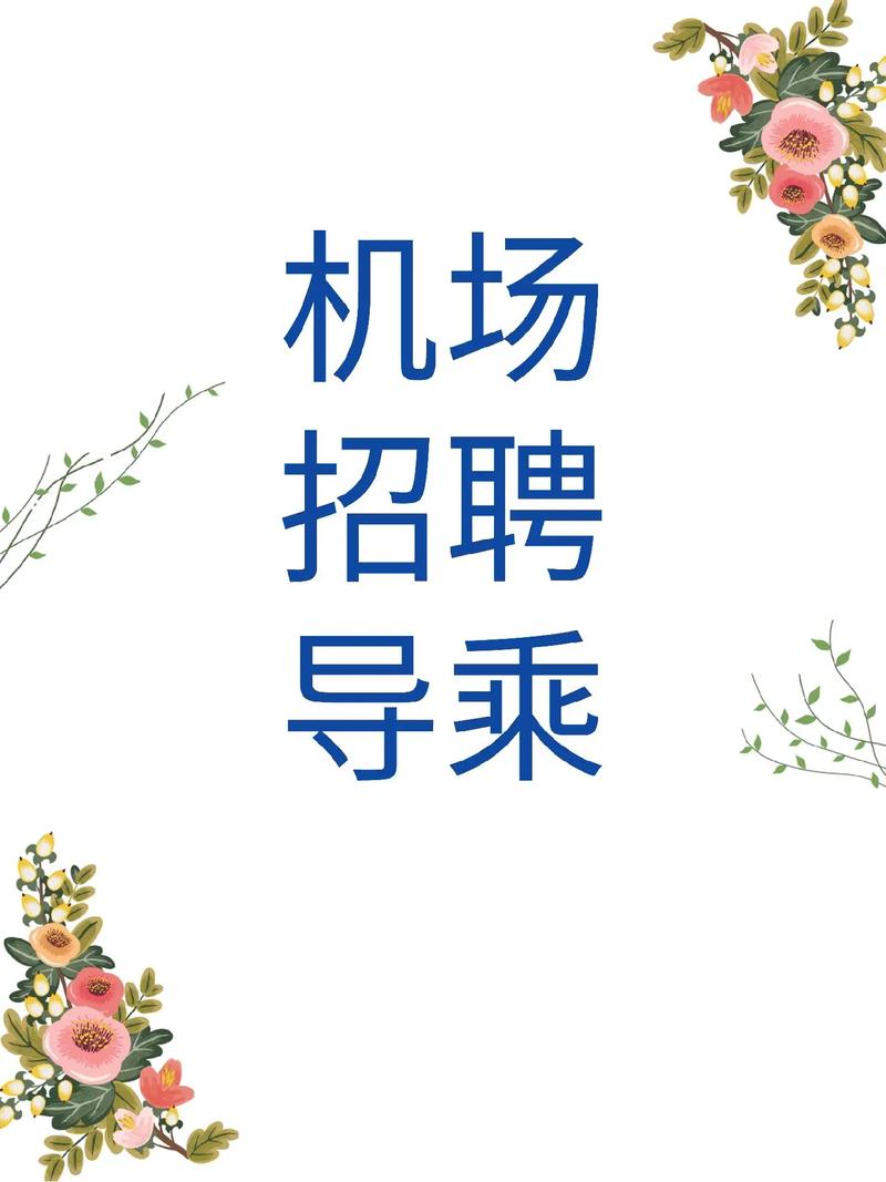 黑龙江机场管理集团有限公司招聘